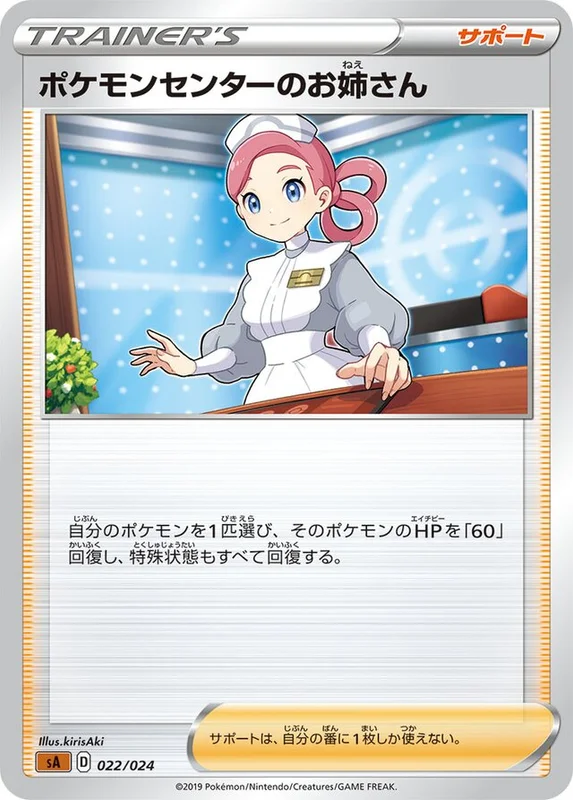 Pokémon Center Lady