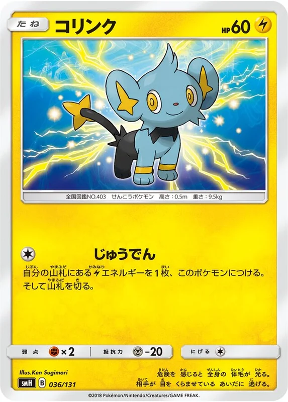 Shinx (GX Starter Decks 036/131)