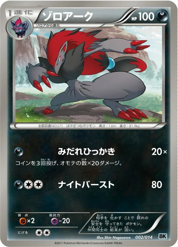 Zoroark (Cobalion Battle Strength Deck 002/014)