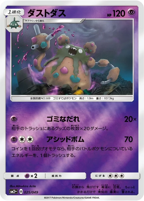 Garbodor (Facing a New Trial 025/049)