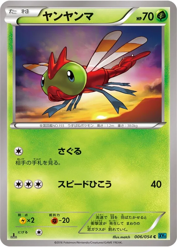 Yanma (Cruel Traitor 006/054)