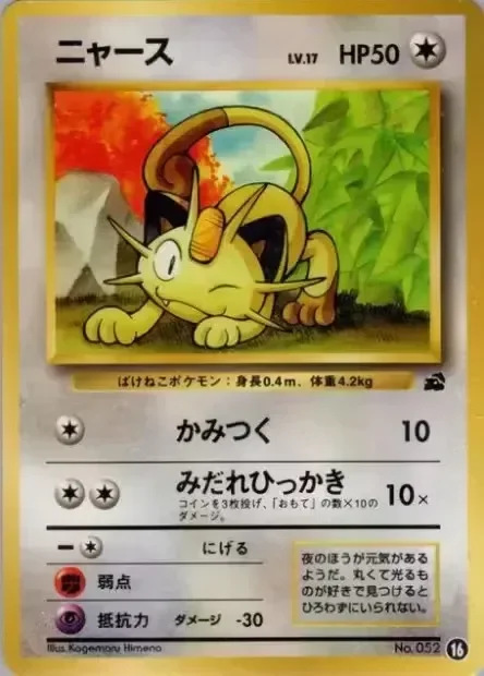 Meowth (Intro Pack (Bulbasaur) 16)