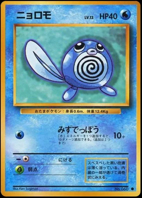 Poliwag