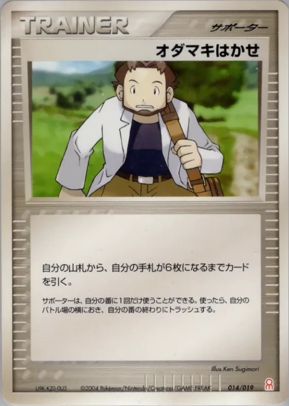Professor Birch (Emerald Gift Box (Deoxys) 014/019)