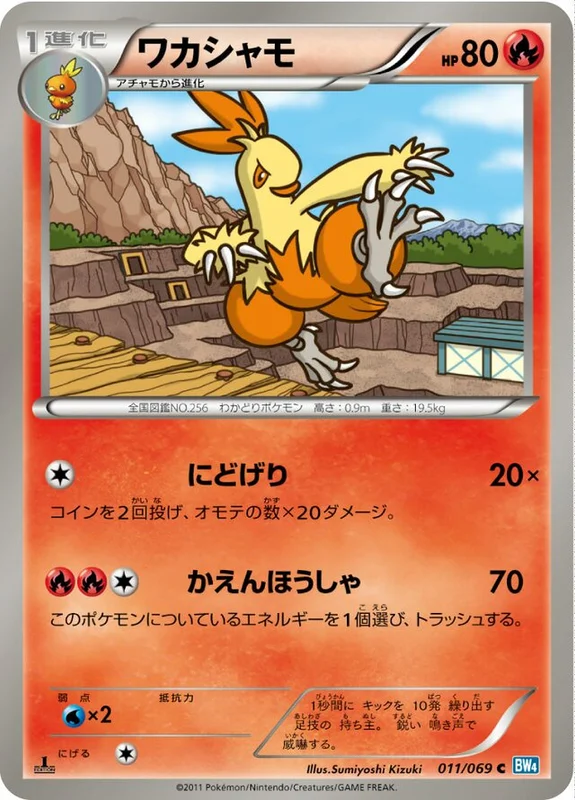 Combusken (Dark Rush 011/069)
