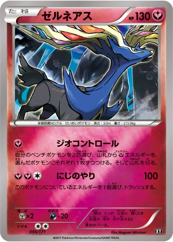 Xerneas (The Best of XY 096/171)