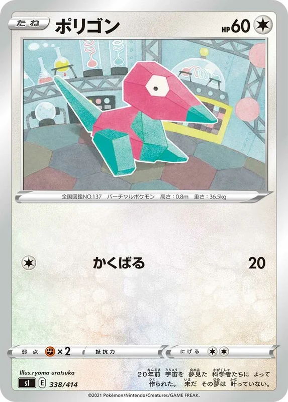 Porygon (Start Deck 100 338/414)
