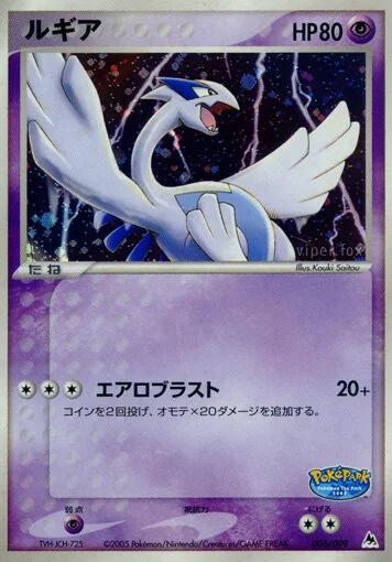 Lugia (PokéPark Blue 006/009)