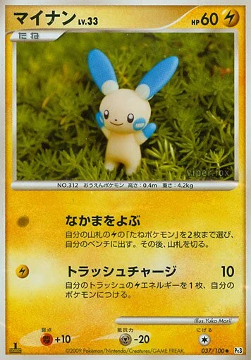 Minun (Beat of the Frontier 037/100)