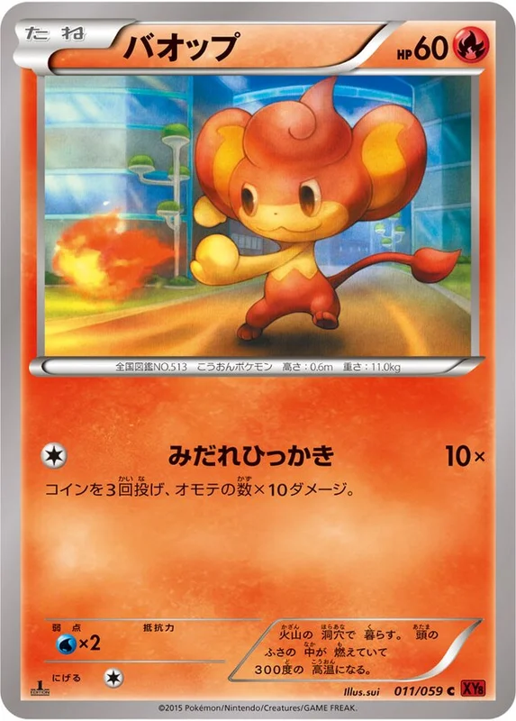 Pansear (Red Flash 011/059)