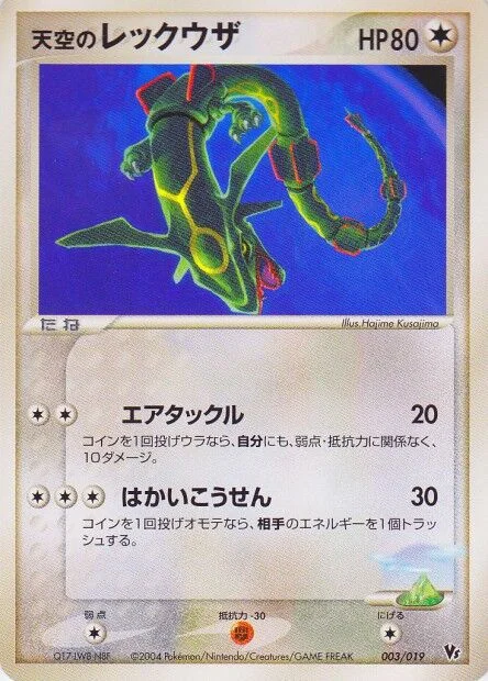 Sky's Rayquaza (Movie Commemoration VS Pack: Sky-Splitting Deoxys 003/019)