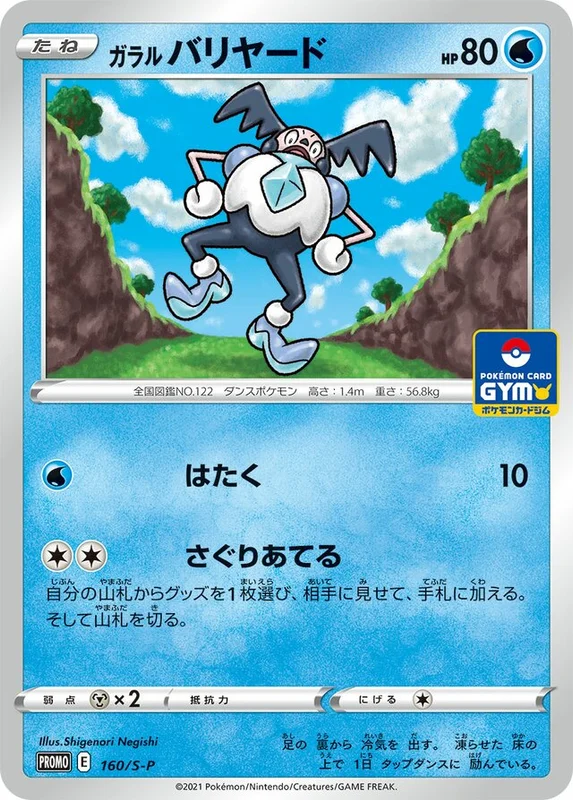 Galarian Mr. Mime (Sword & Shield Promos 160/S-P)