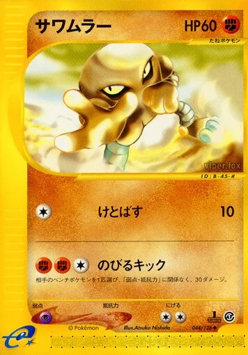 Hitmonlee (Base Expansion Pack 044/128)