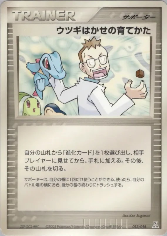 Professor Elm's Training Method (Feraligatr Constructed Starter Deck 013/016)