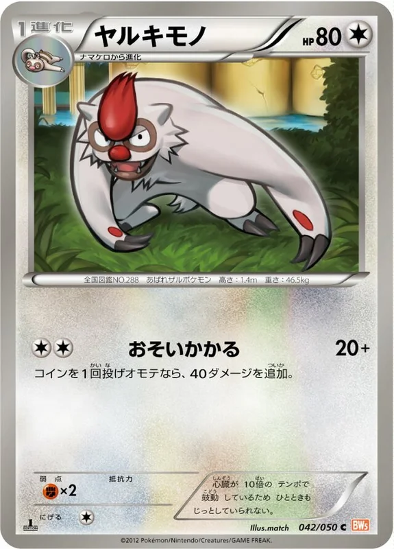 Vigoroth (Dragon Blade 042/050)
