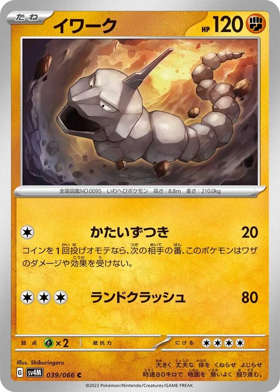 Onix