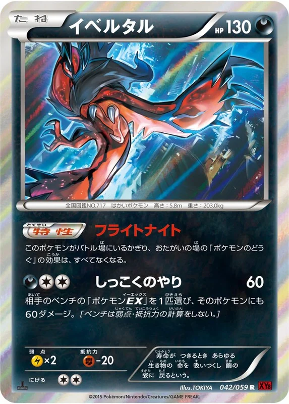 Yveltal (Red Flash 042/059)