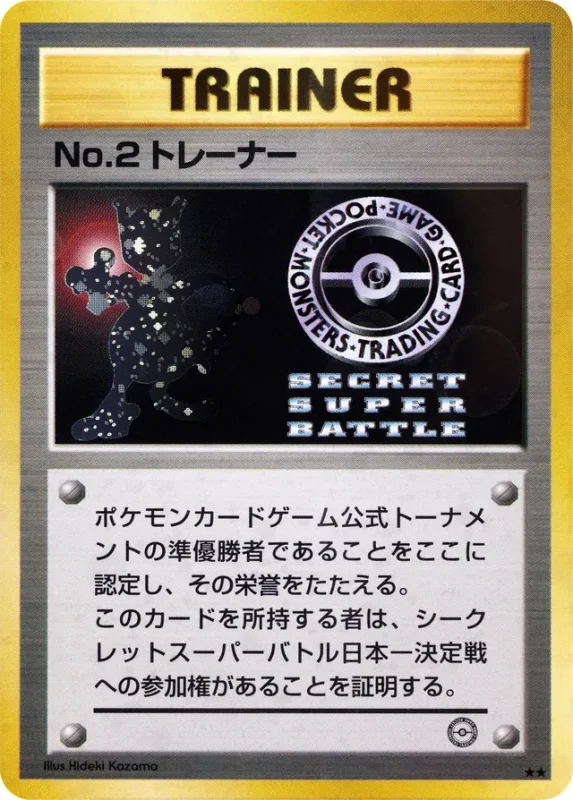 No. 2 Trainer