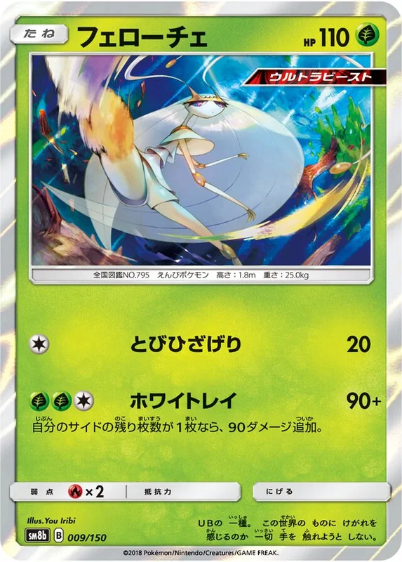 Pheromosa