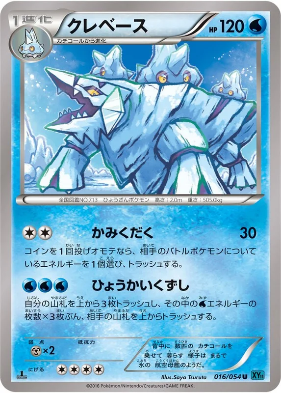 Avalugg (Cruel Traitor 016/054)