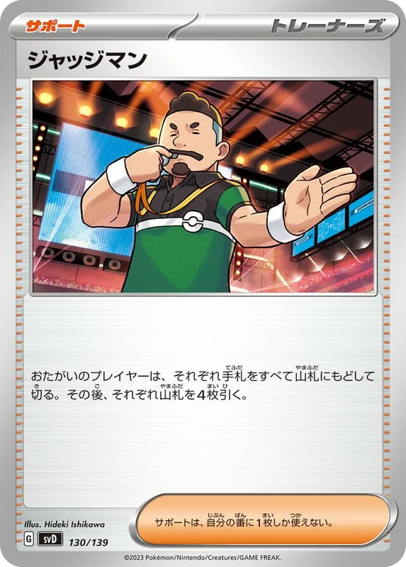 Judge (ex Starter Decks 130/139)