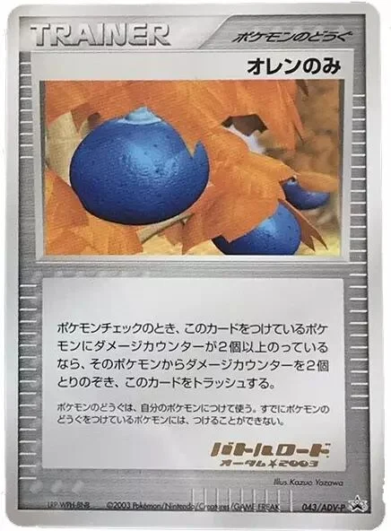 Oran Berry (ADV Promos 043/ADV-P)