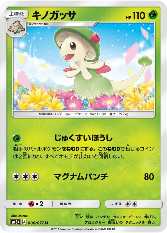 Breloom (Shining Legends 006/072)