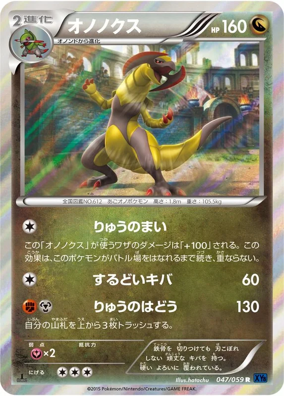 Haxorus (Blue Shock 047/059)