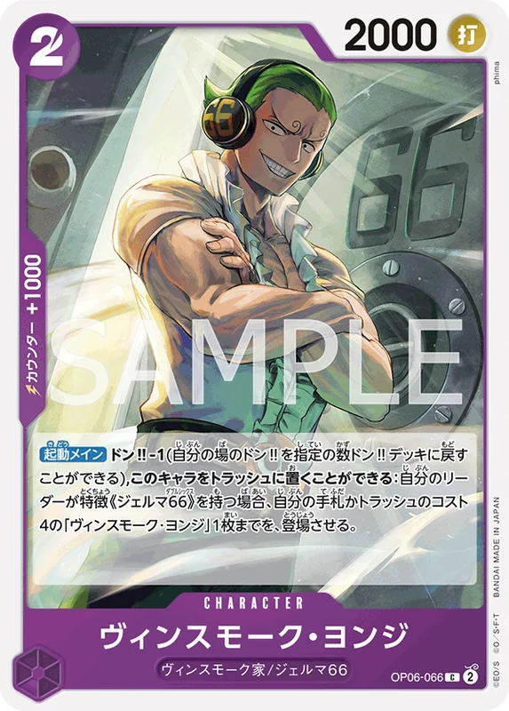Vinsmoke Yonji