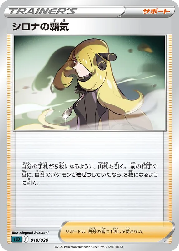 Cynthia's Ambition (Darkrai Starter Set VSTAR 018/020)