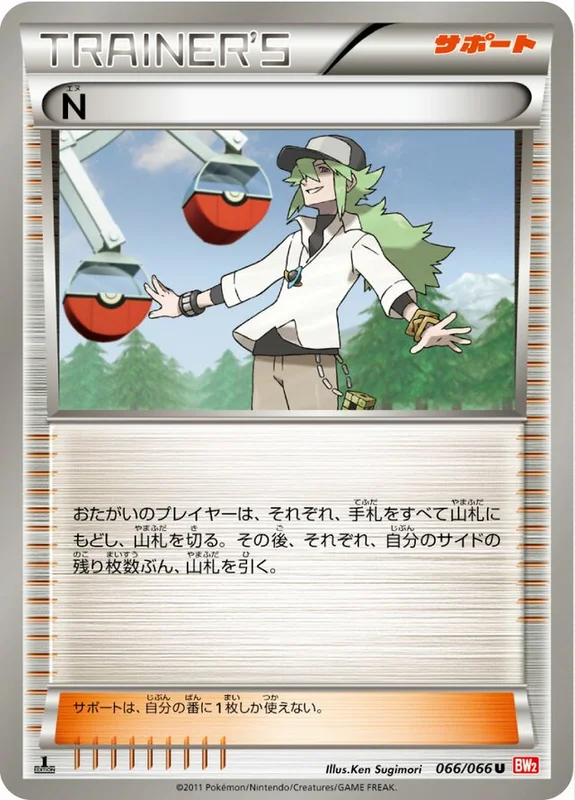 N (Red Collection 066/066)