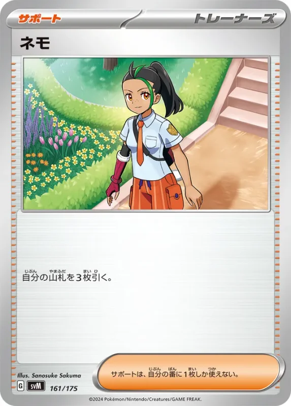 Nemona (Generations Starter Decks 161/175)