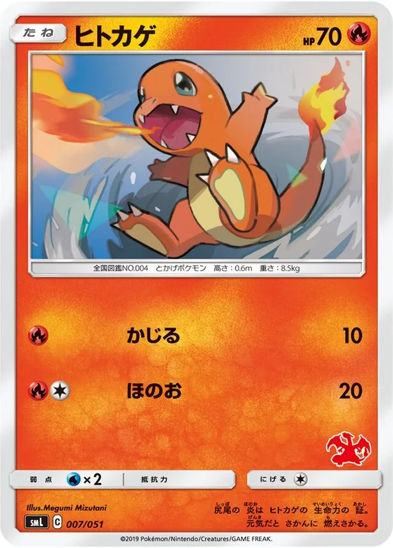 Charmander (Sun & Moon Family Pokémon Card Game 007/051)