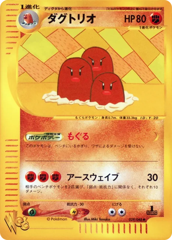 Dugtrio