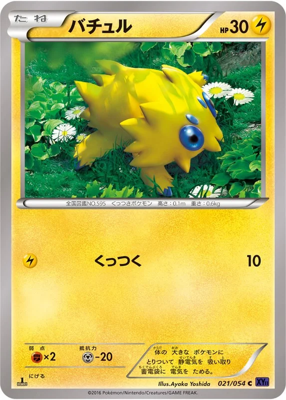 Joltik (Fever-Burst Fighter 021/054)