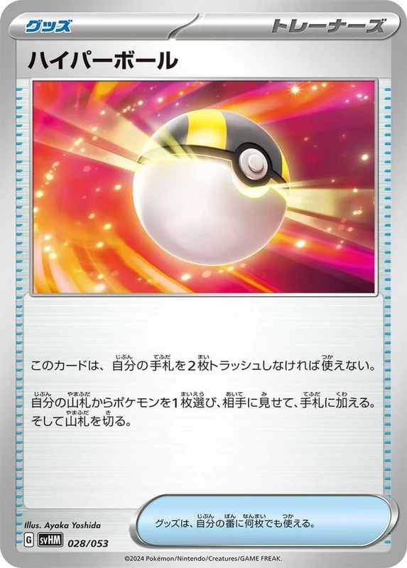 Ultra Ball (Future Miraidon ex Starter Deck & Build Set 028/053)