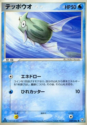 Remoraid (Team Rocket Strikes Back 029/084)