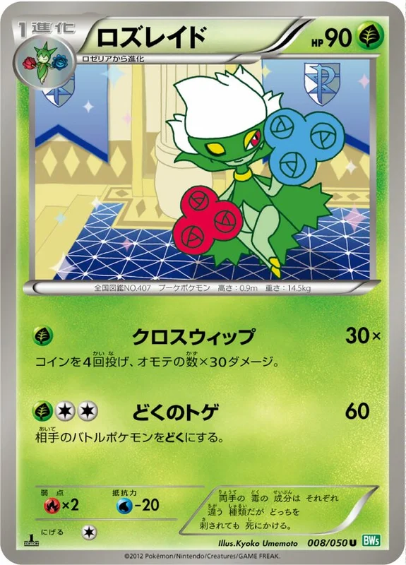 Roserade (Dragon Blast 008/050)