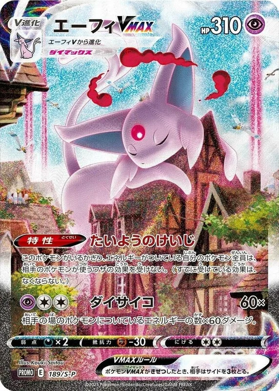 Espeon VMAX (Sword & Shield Promos 189/S-P)