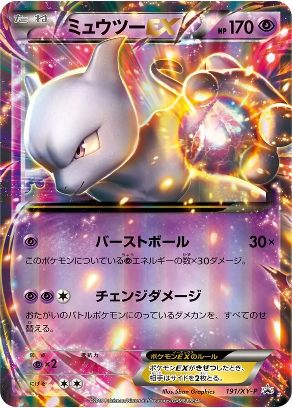 Mewtwo-EX (XY Promos 191/XY-P)