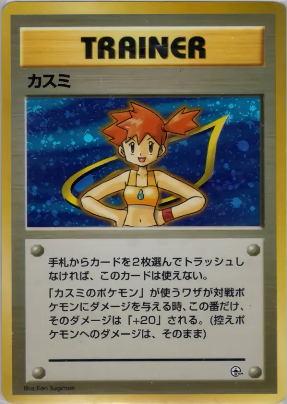 Misty