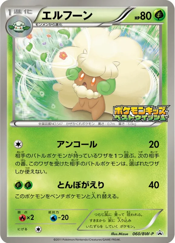 Whimsicott (Black & White Promos 060/BW-P)