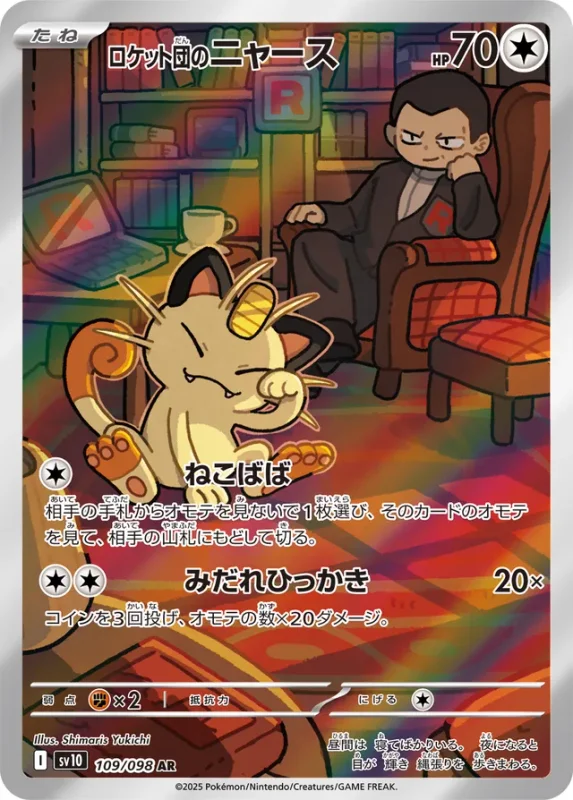 Team Rocket's Meowth