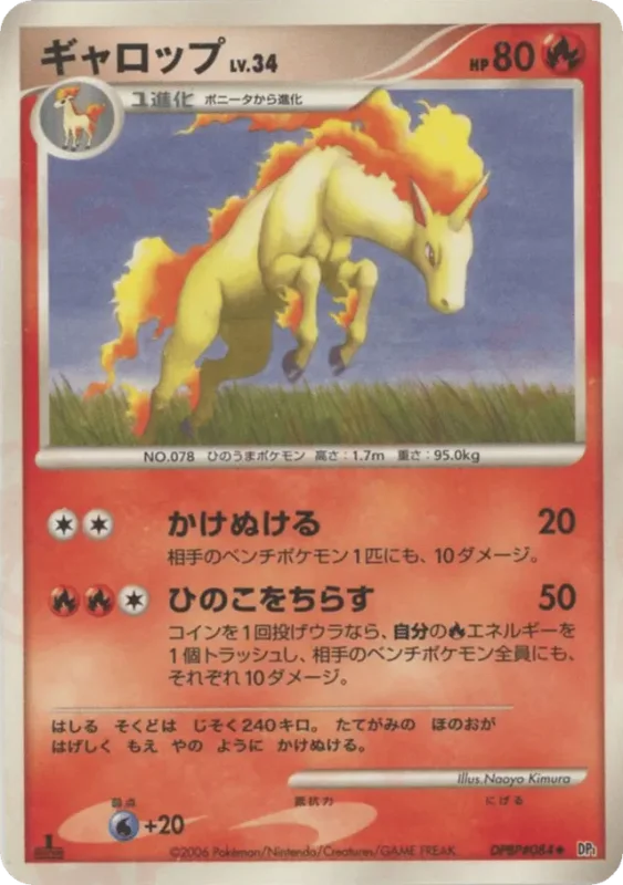 Rapidash (Space-Time Creation No. 021)