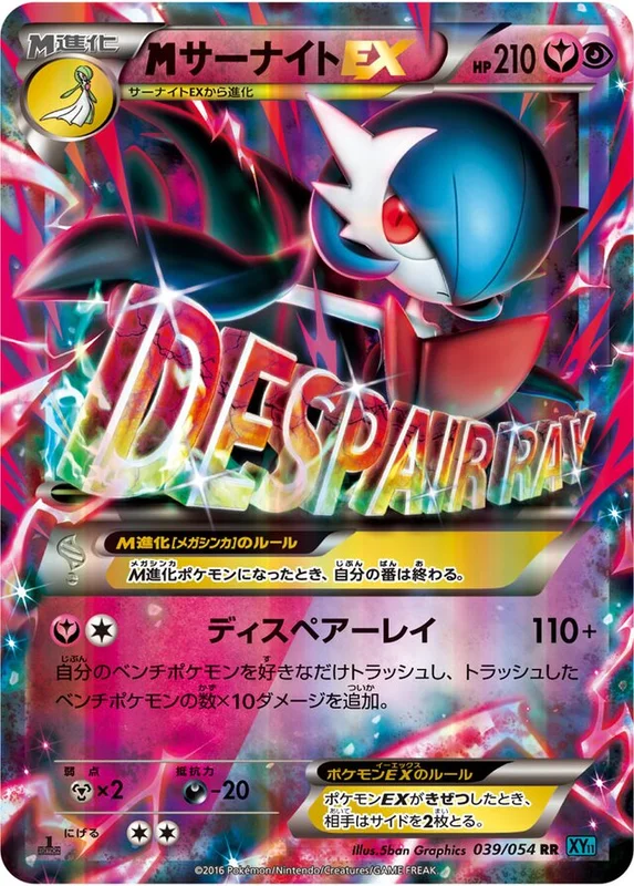 M Gardevoir-EX (Cruel Traitor 039/054)