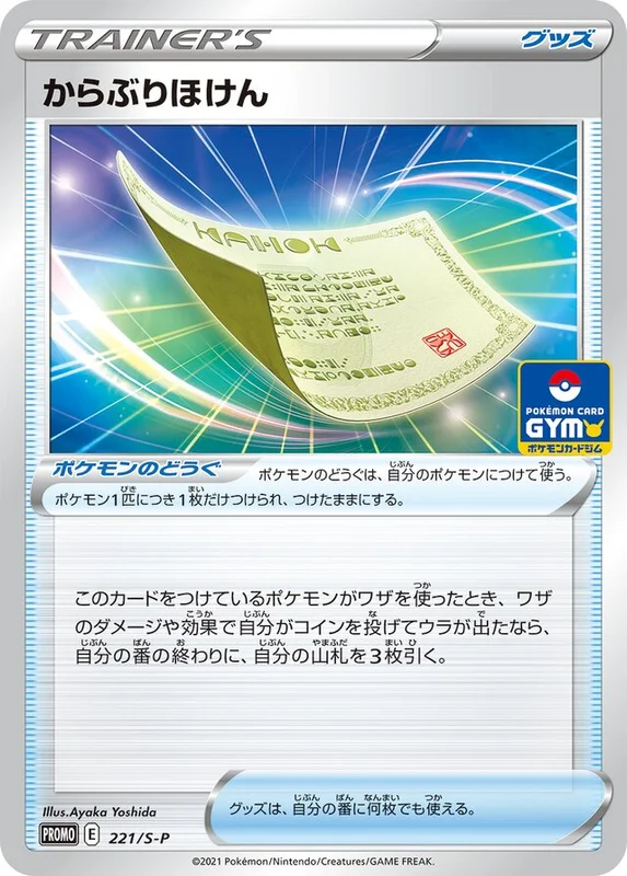 Blunder Policy (Sword & Shield Promos 221/S-P)