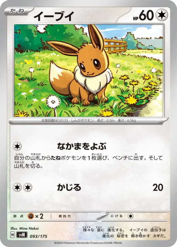 Eevee (Generations Starter Decks 093/175)