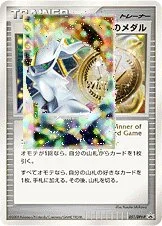 Victory Medal (Platinum Promos 051/DPt-P)