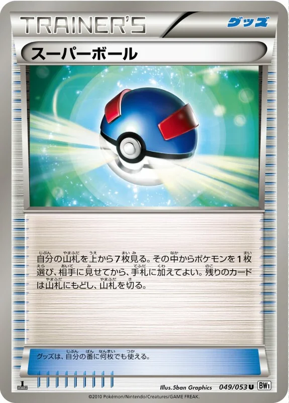 Great Ball (White Collection 049/053)