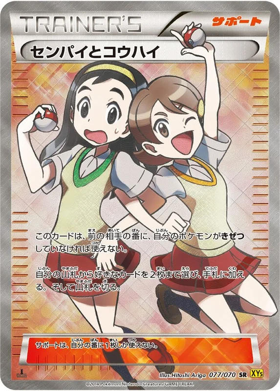 Teammates (Gaia Volcano 077/070)